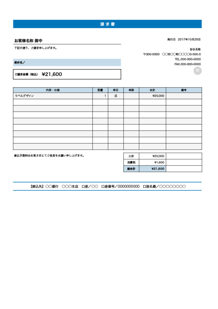 ダウンロード 請求書 個人 テンプレート 無料 - homuinteria.com