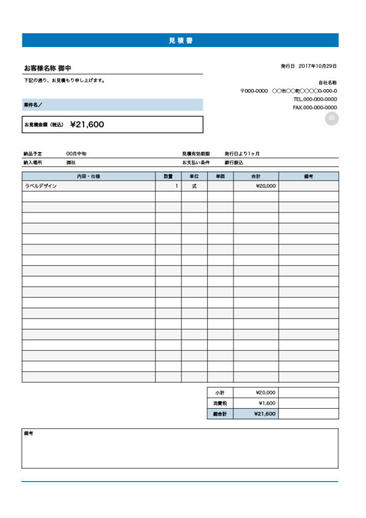 Numbersで請求書 見積書のテンプレートをつくりました Zakky デザイナーは語りたい